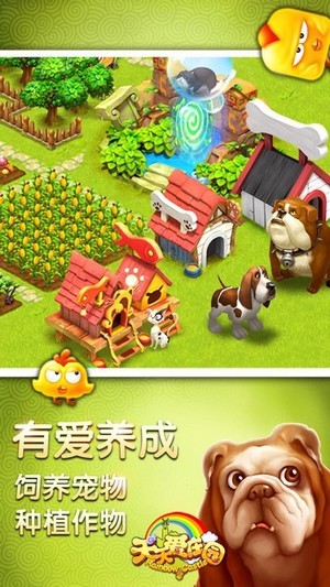 天天爱庄园5