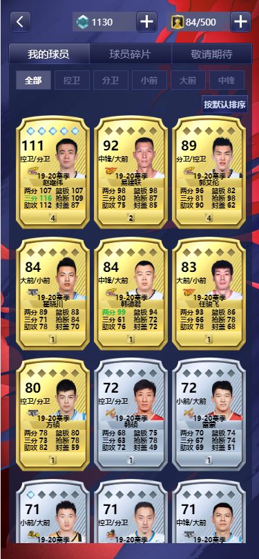CBA英雄3