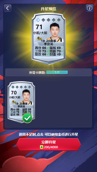 CBA英雄4