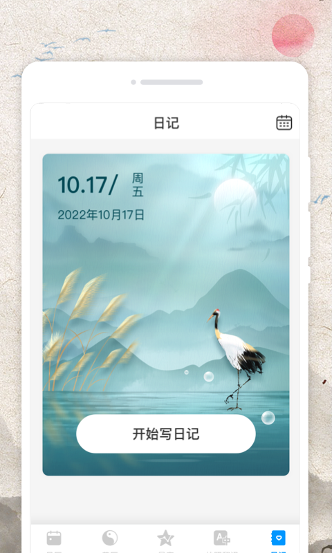 立春农历3