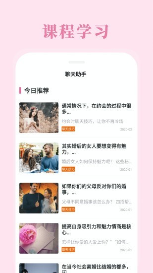 恋爱咨询3