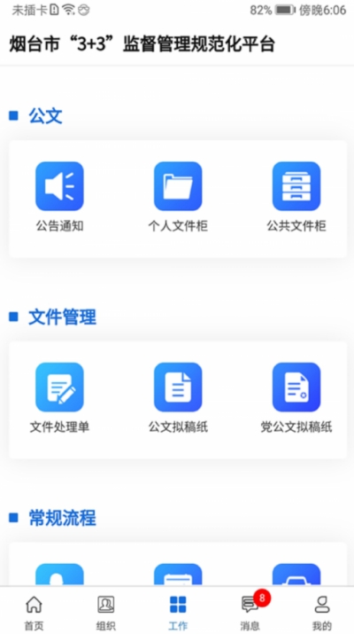 烟台市3+3阳光监督管理平台1