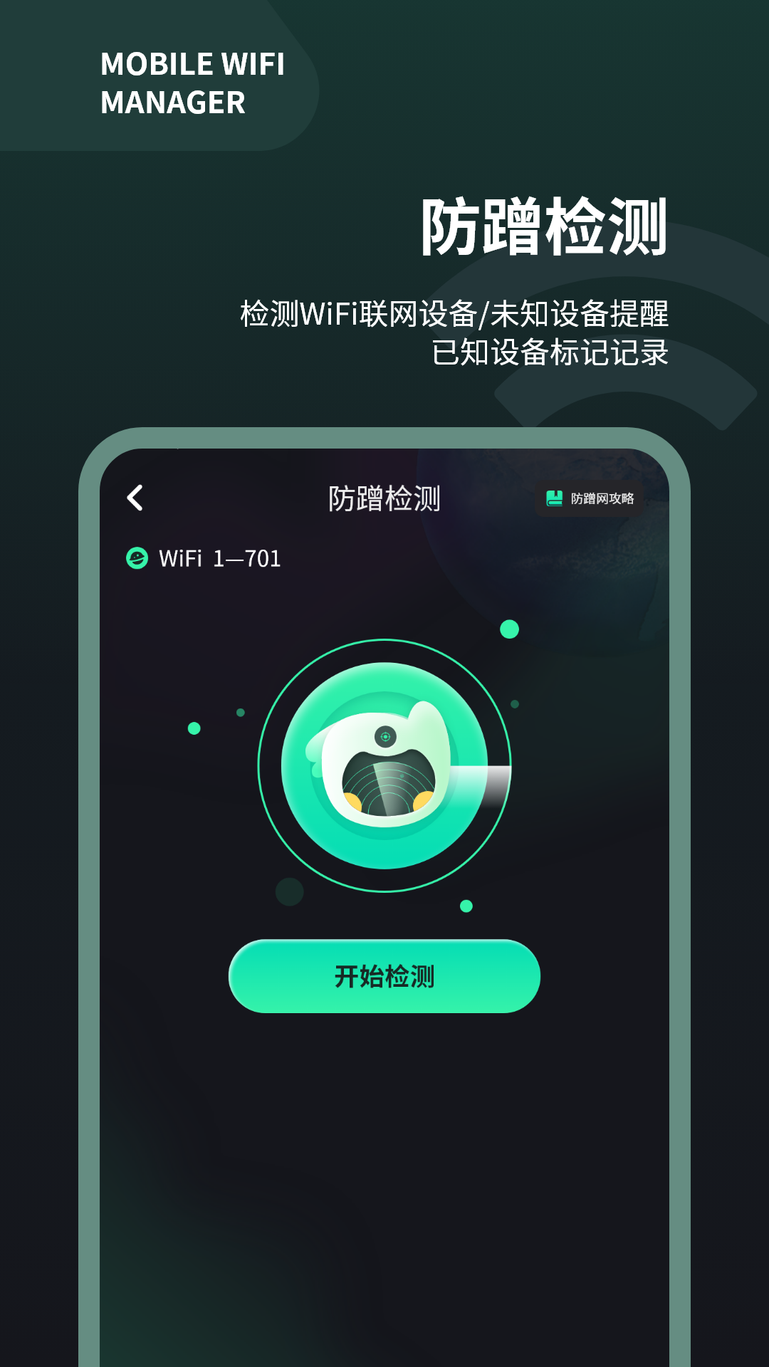 wifi测速仪2