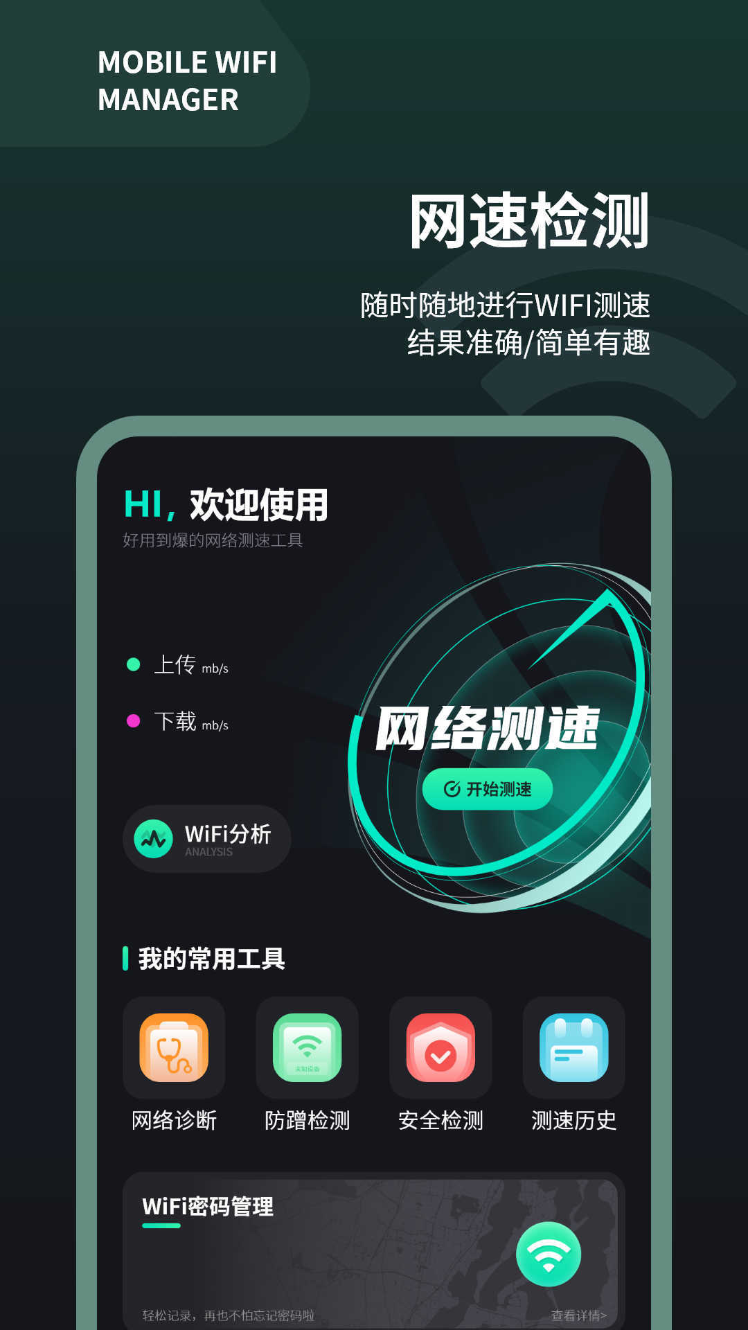 wifi测速仪4