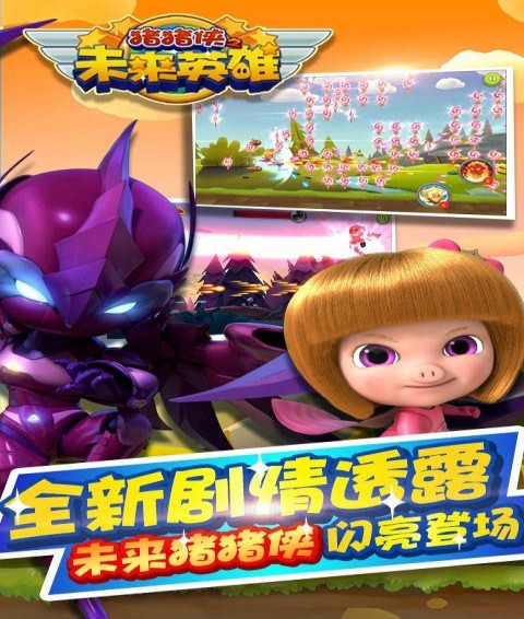 猪猪侠之未来英雄2