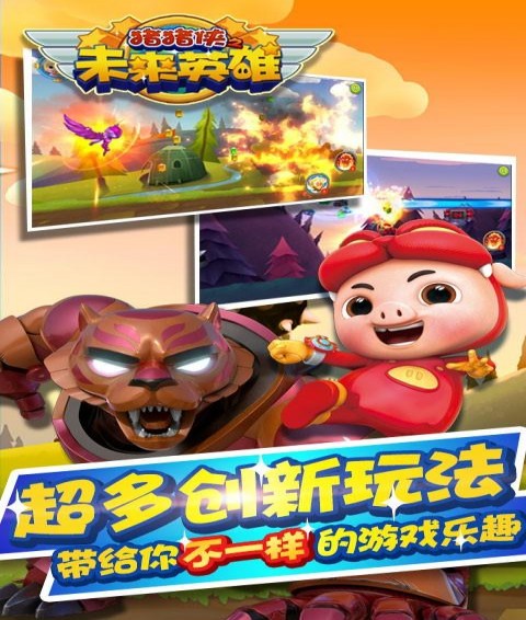 猪猪侠之未来英雄3