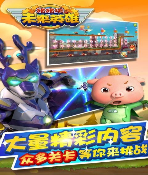 猪猪侠之未来英雄5