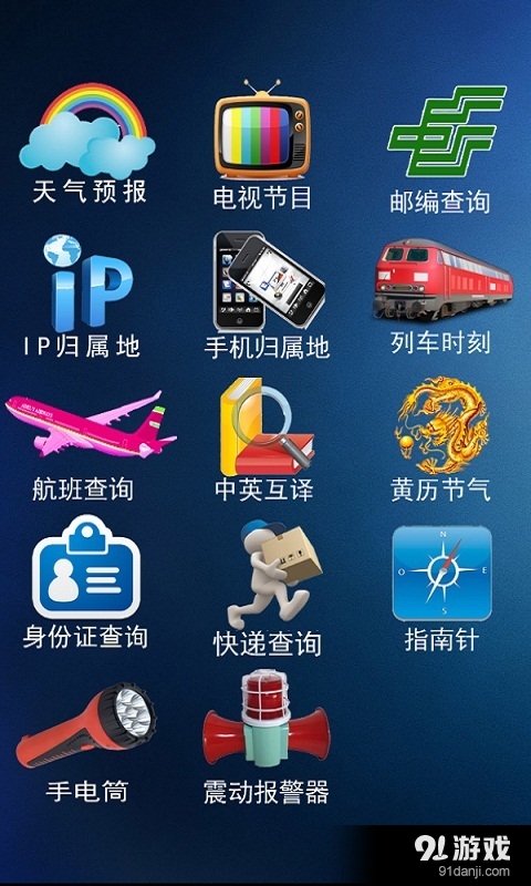 手机查一查2