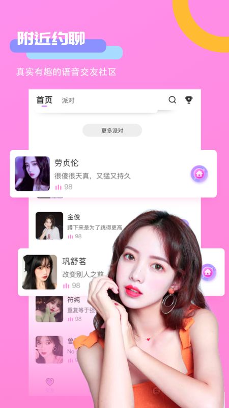 附近约聊天交友4