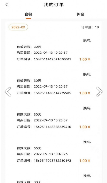 智诺换电2