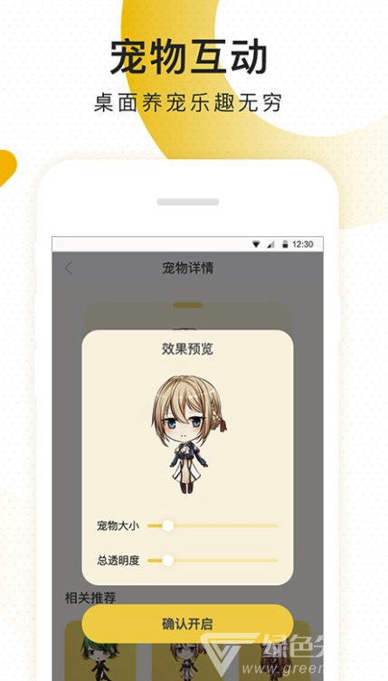 柠檬桌面宠物app(柠檬桌面宠物跑马灯)V1.0.0.1 最新版4