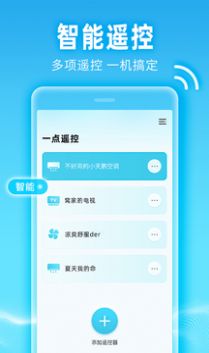 一点遥控1