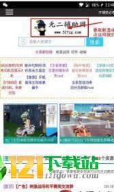 无二助手网APP2