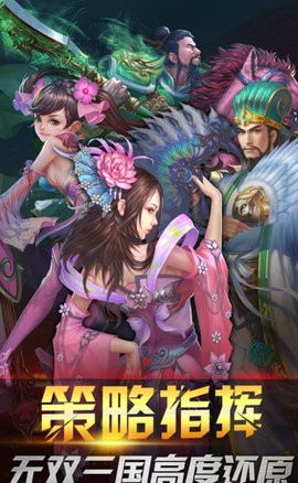 三国群英战纪2
