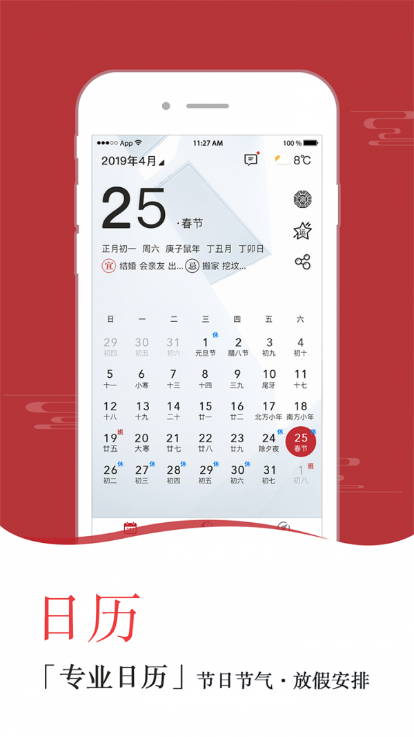 良辰万年历1