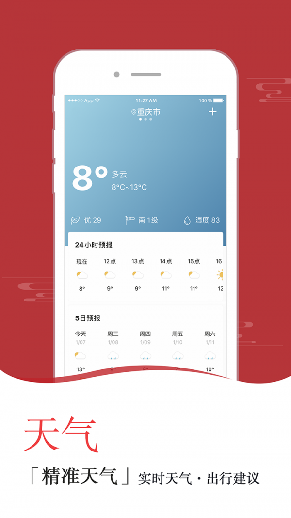 良辰万年历2