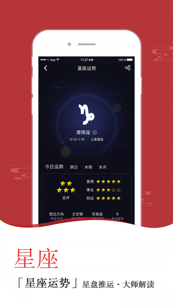 良辰万年历3