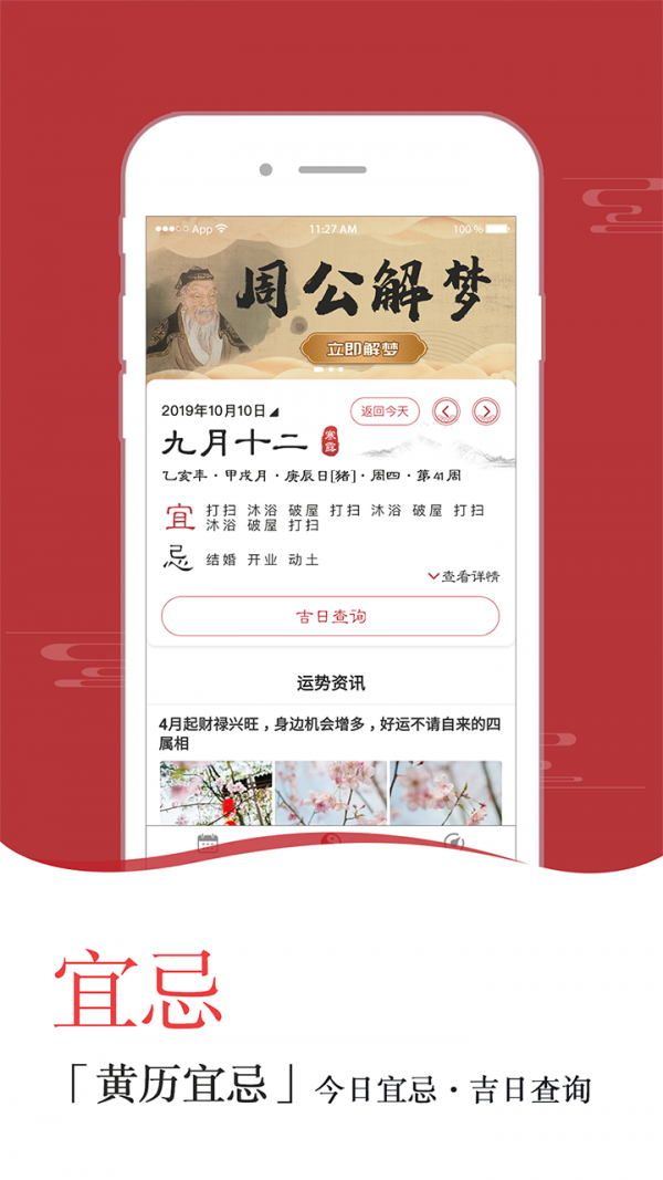 良辰万年历4