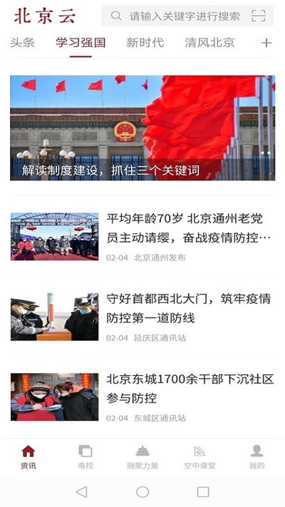 北京云融媒体3