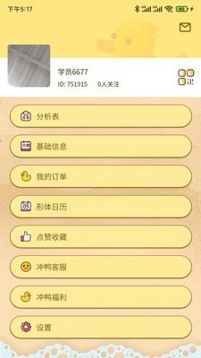 冲鸭新健身1