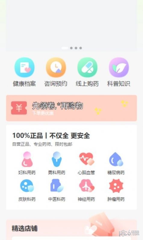 N家医药商城3