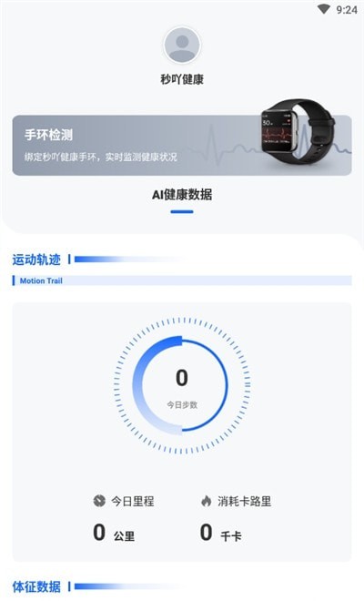 秒吖健康管理中心2