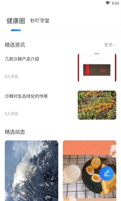 秒吖健康管理中心3