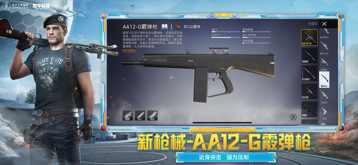 和平精英天文漫游1