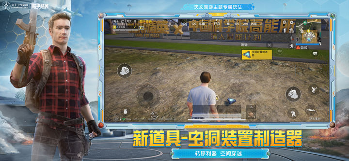 和平精英天文漫游2