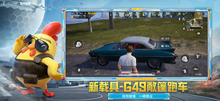 和平精英天文漫游3