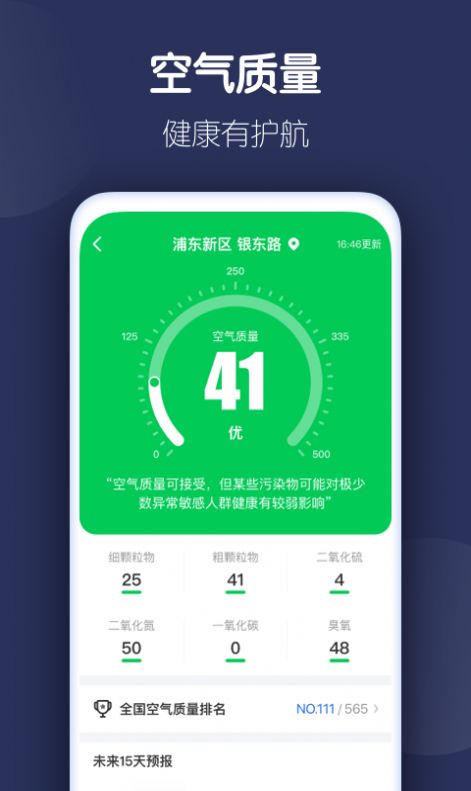 好准天气预报3