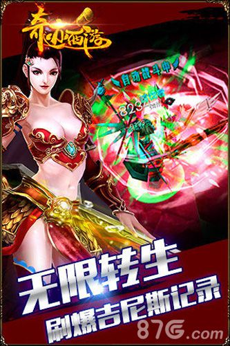 奇迹西游3