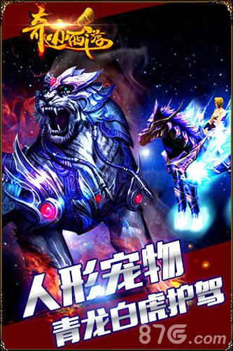 奇迹西游4