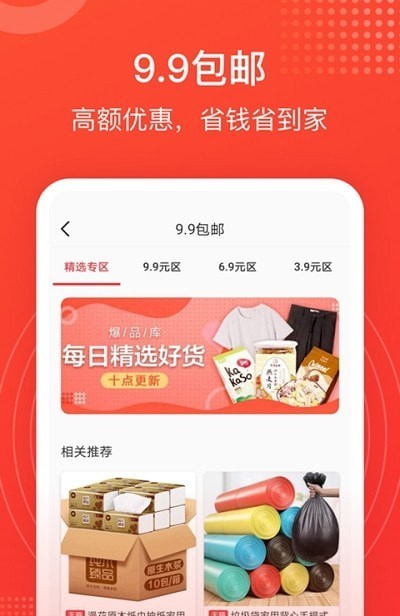 小鲶鱼省钱2