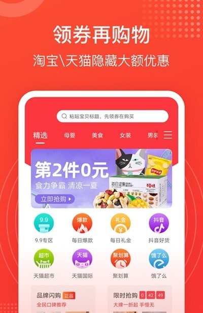 小鲶鱼省钱3