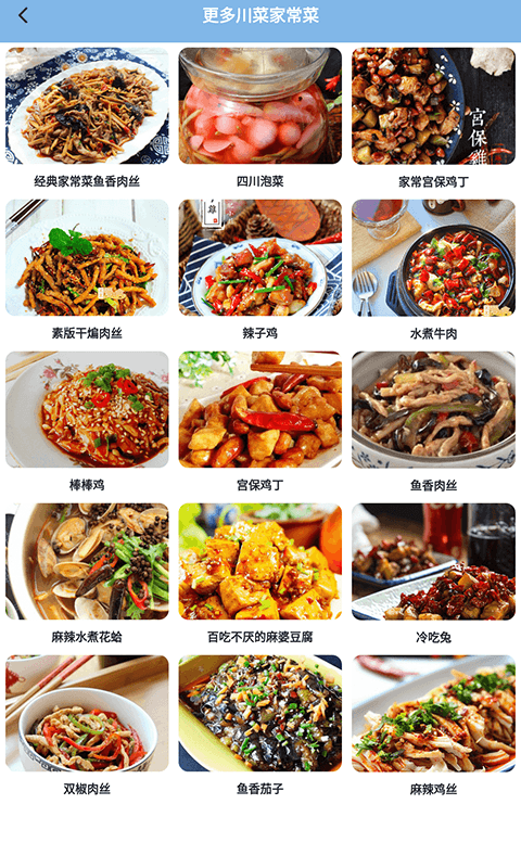 随食随机菜谱1