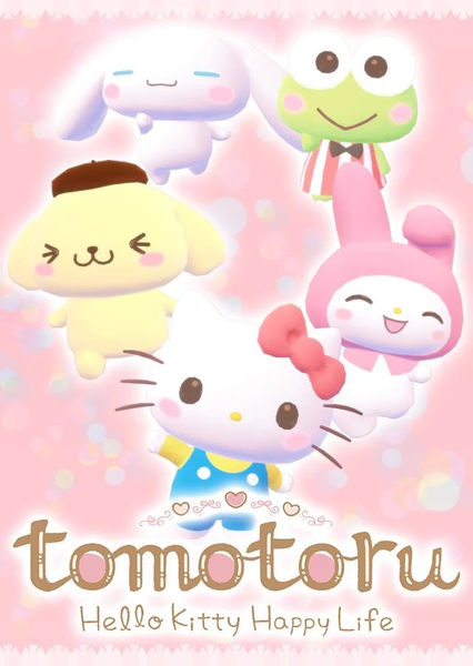 tomotoru和凯蒂猫的快乐生活1