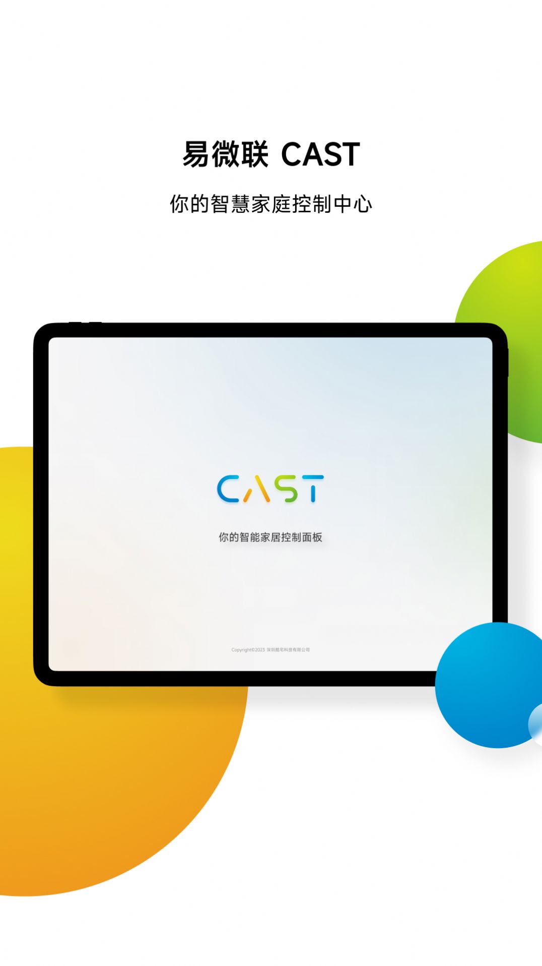 易微联CAST3