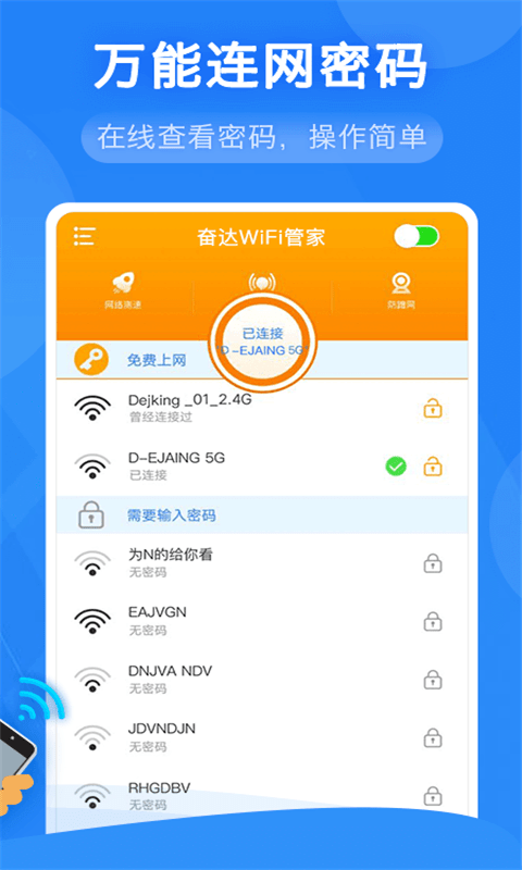 奋达WiFi管家1