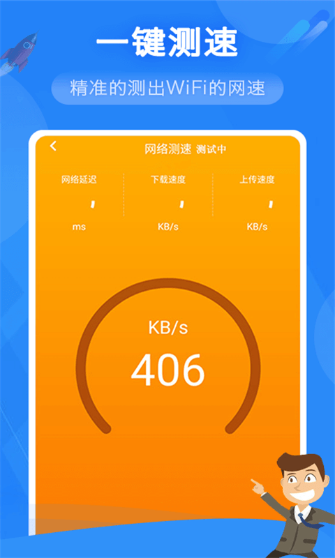 奋达WiFi管家2
