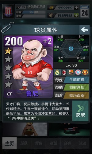 上帝之手足球1