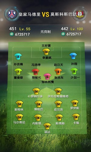 上帝之手足球3