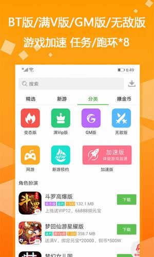 手游折扣中心3