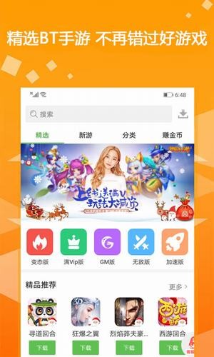 手游折扣中心4