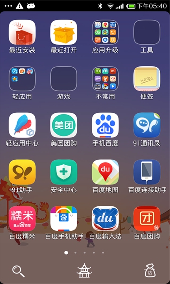 点心桌面4