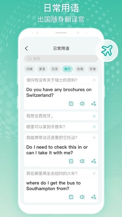 全球翻译官app1