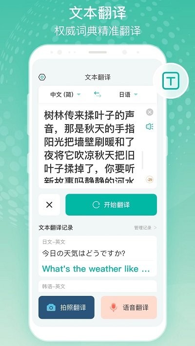 全球翻译官app2
