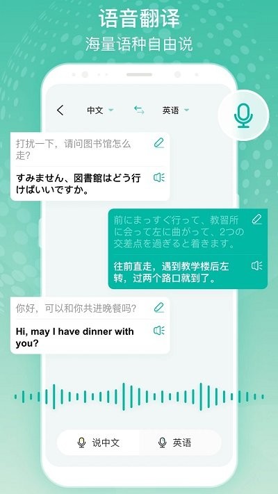 全球翻译官app3