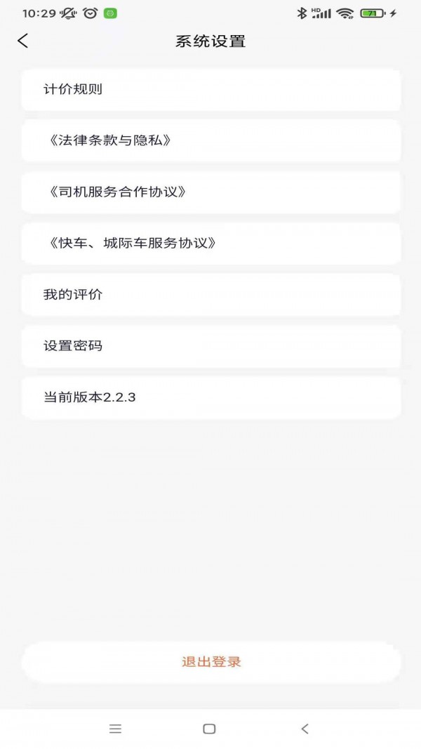 秒秒帮司机端1