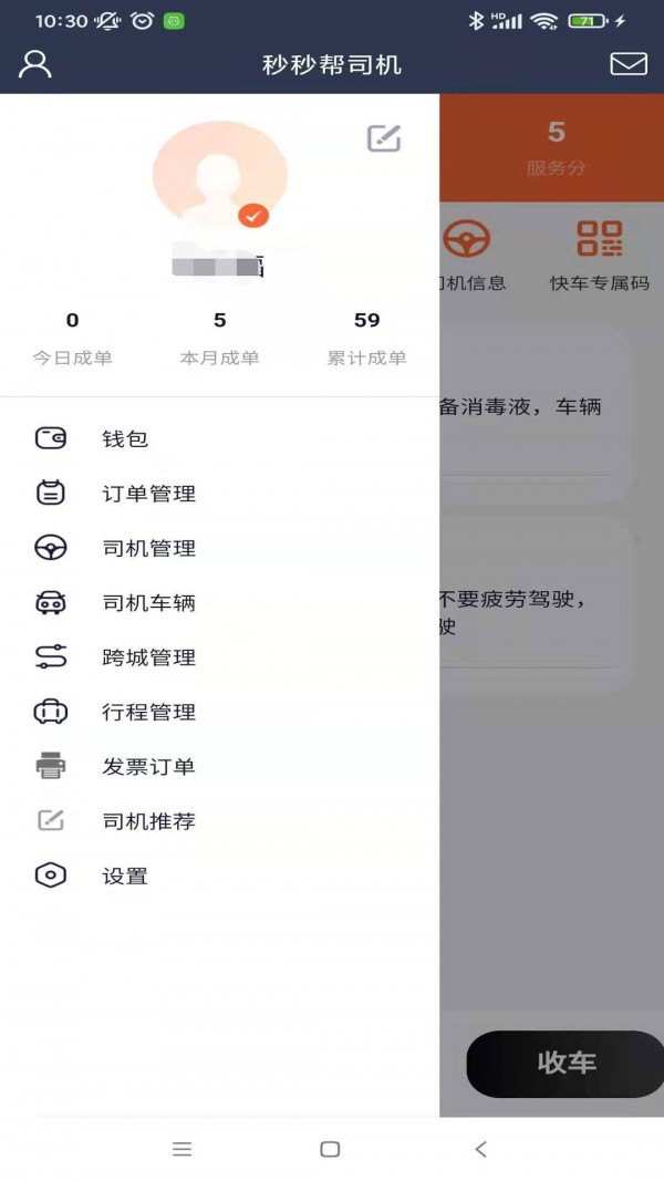 秒秒帮司机端2